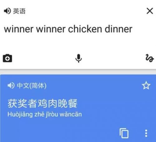 大吉大利今晚吃鸡，梗从何处来