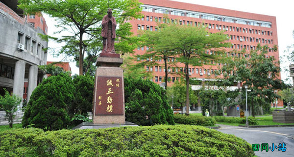 看看台湾的翻译硕士专业有何不同-台湾师范大学校训 看看台湾的翻译硕士专业有何不同-台湾师范大学校训