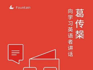 像英语学习者讲话