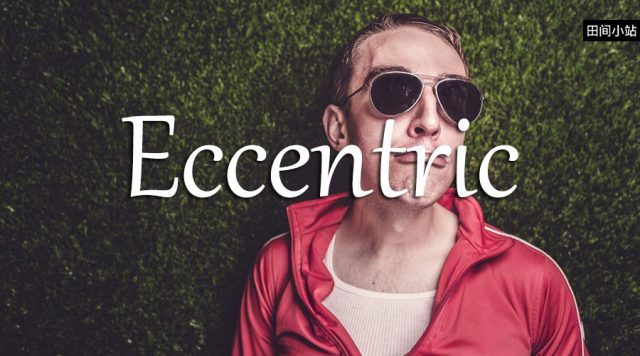 小词详解 | eccentric