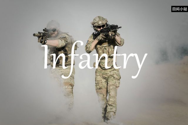 小词详解 | infantry