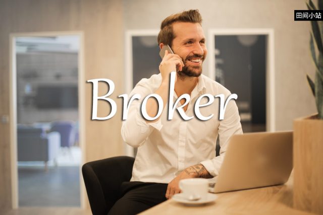 小词详解 | broker